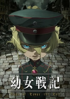 постер к аниме Военная хроника маленькой девочки