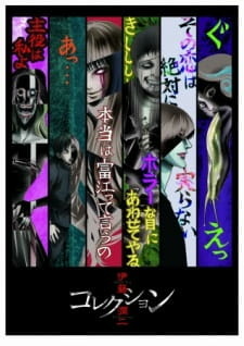 постер к аниме Коллекция Дзюндзи Ито
