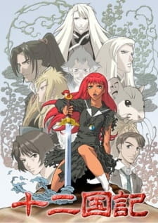постер к аниме Двенадцать королевств