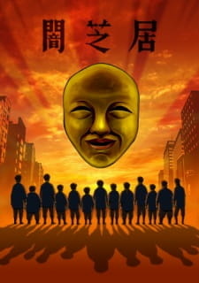 постер к аниме Ями Шибаи: Японские рассказы о привидениях 4