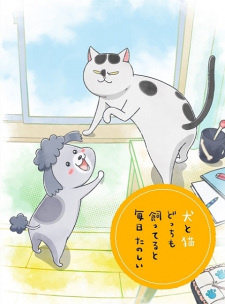постер к аниме Весёлые дни с кошкой и собакой
