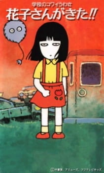 постер к аниме Страшные истории из школы: Пришла Ханако