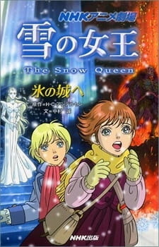 постер к аниме Снежная королева