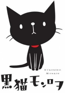 постер к аниме Чёрный кот Монро