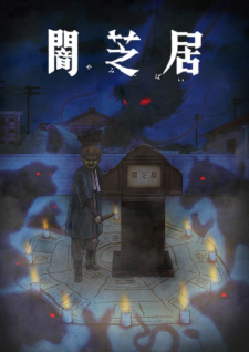 постер к аниме Ями Шибаи: Японские рассказы о привидениях 9