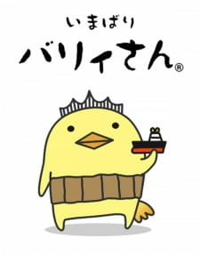постер к аниме Bary-san no Imabari-ben Kouza