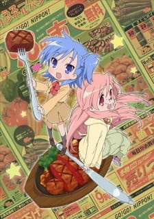 постер к аниме Голодные сёстры Миякава