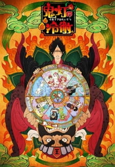 постер к аниме Хладнокровный Хозуки OVA