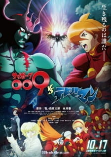 постер к аниме Киборг 009 vs. Человек-дьявол