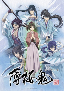 постер к аниме Сказание о демонах сакуры: Сказание о Синсэнгуми OVA