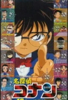 постер к аниме Детектив Конан OVA 02: 16 подозреваемых