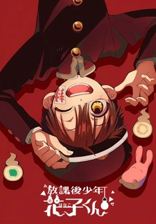 постер к аниме Ханако, призрак с внеклассными историями